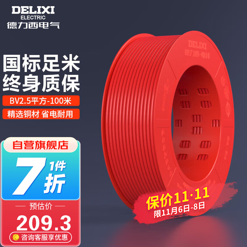 德力西（DELIXI）电线电缆BV2.5平方单芯单股铜线 家装家用铜芯电线100米红色火线 属于什么档次？