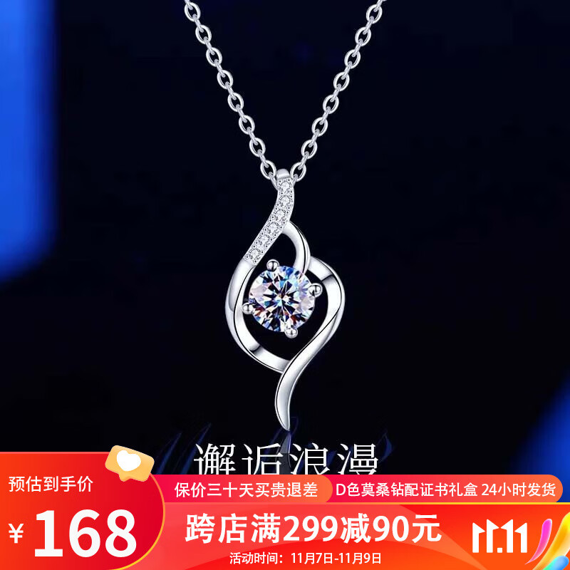 蒂瑞珂莫桑钻一克拉项链女锁骨链银饰时尚饰品首饰女生日七夕情人节礼物 一见倾心1克拉 配证书+灯光礼盒怎么看?