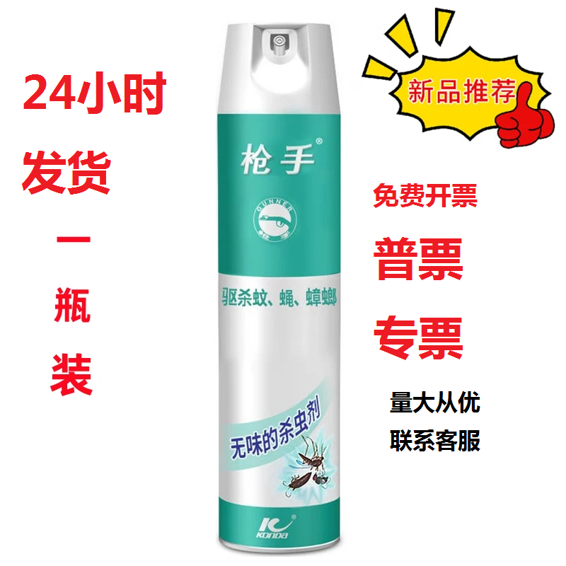 枪手(GUNNER)杀虫气雾剂600ml无味灭蚊蟑螂药毒苍蝇飞虫克星室内喷雾剂家用 枪手杀虫气雾剂1瓶 600ml