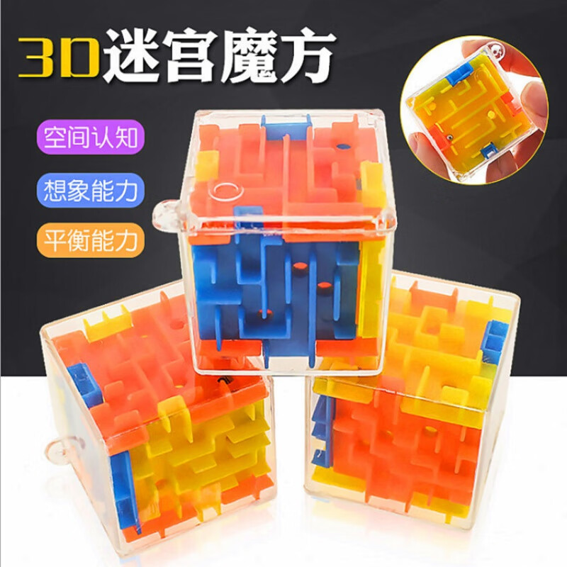 玩具彩色迷宫亲子互动玩具早教儿童3d走珠迷宫球旋转魔方 彩色款怎么样,好用不?