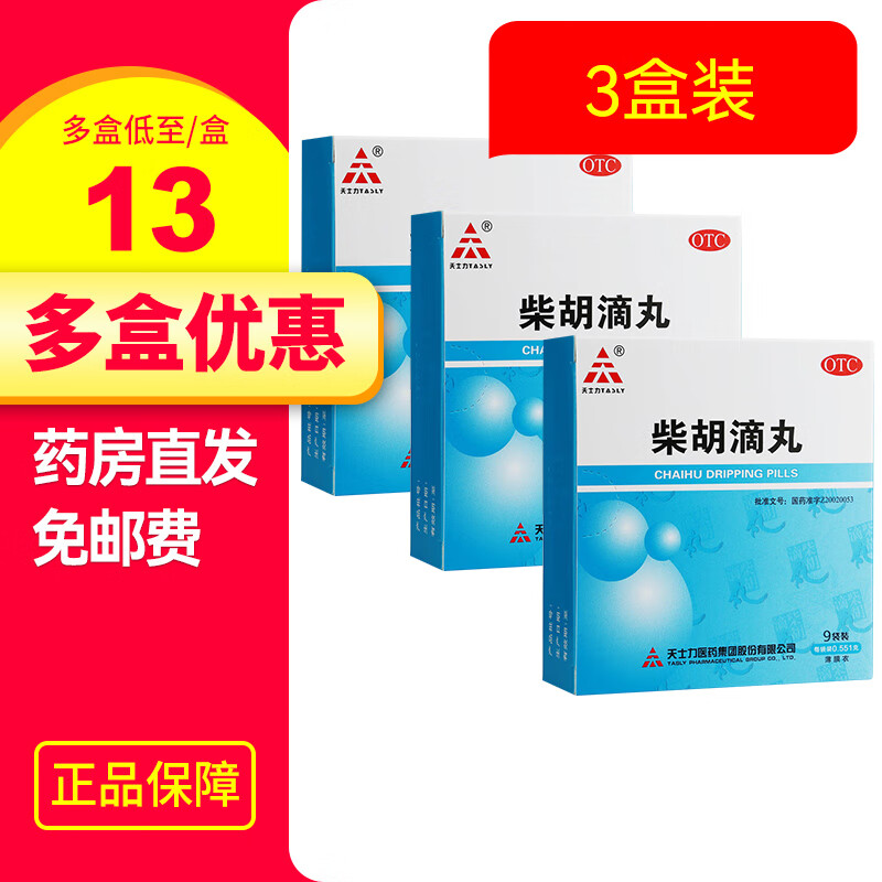 天士力 柴胡滴丸 0.