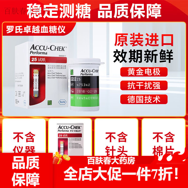 罗氏血糖试纸 罗氏卓越血糖仪进口血糖仪德国金电极进口原装罗氏 25片