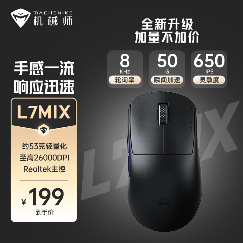 ��еʦ���L7MIX���������Ϸ�羺2.4/����˫ģ������3395 ˫8K 26000DPI ��η��Լ CS2 �������� LOL ̽����-��8K������