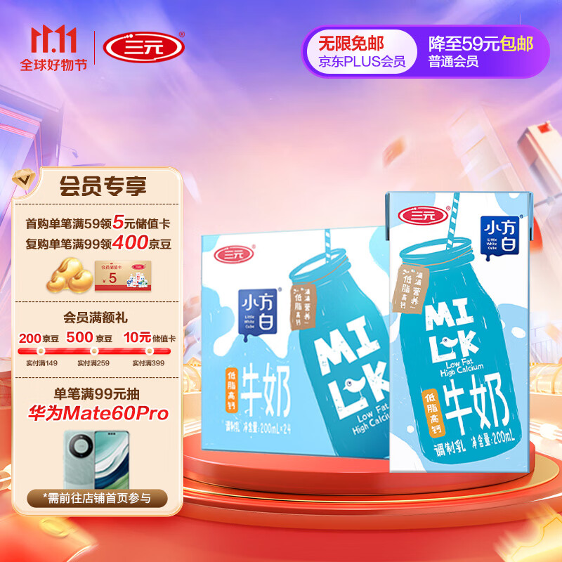 三元 小方白低脂高钙牛奶200ml*24礼盒装 家庭量贩装属于什么档次?