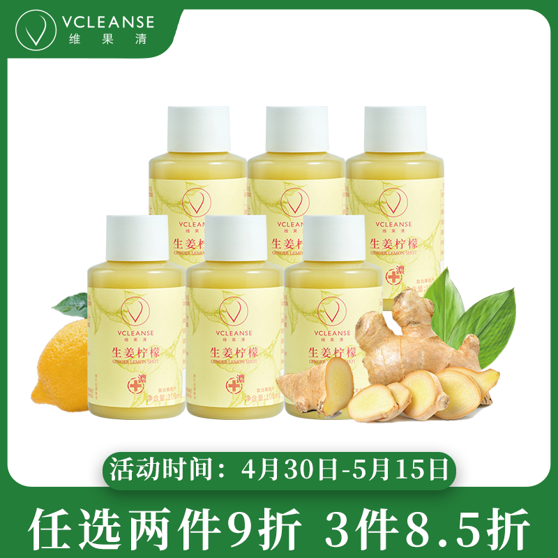 维果清 生姜柠檬汁 HPP冷压鲜榨果蔬汁 姜汁 冷藏饮品不加水 100ml*6瓶