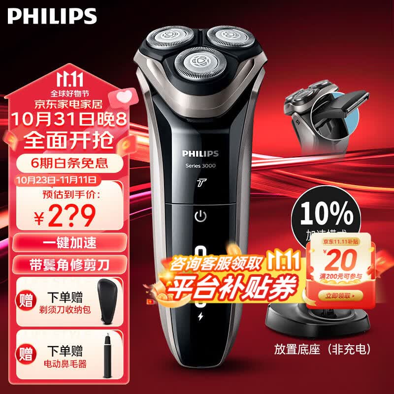 飞利浦（PHILIPS）剃须刀电动 S3000系列男士刮胡刀胡须刀 送男友送父亲礼物 S3203/08【动力加速模式】使用感如何?