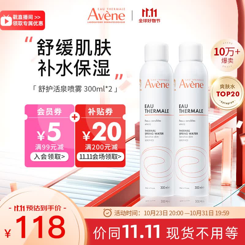 雅漾（Avene）舒泉喷雾300ml*2瓶 定妆补水保湿  修护敏感肌 爽肤水化妆水护肤怎么看?