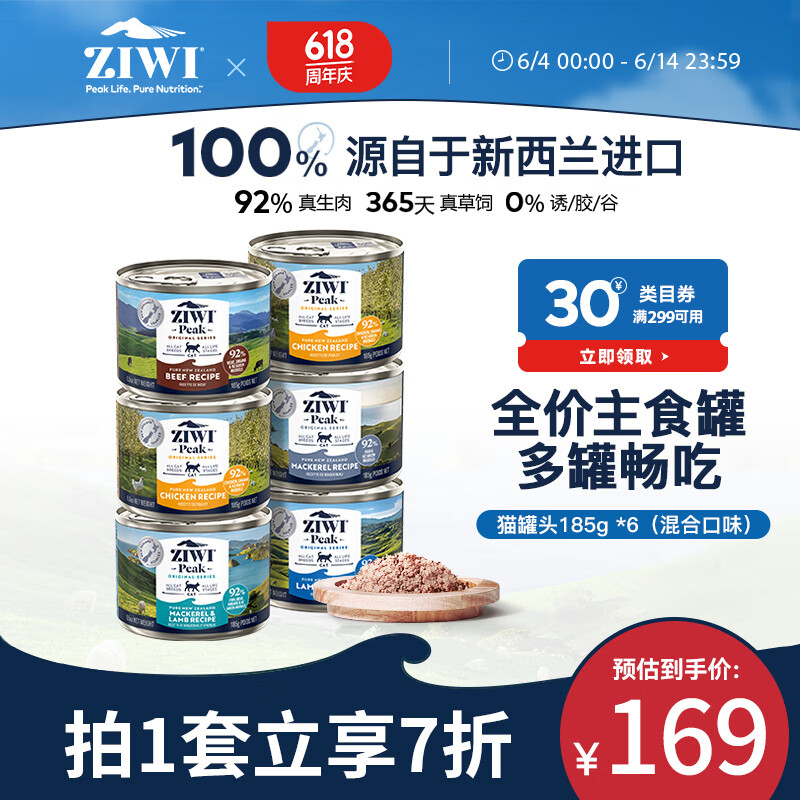 滋益巅峰（ZIWI）猫罐头185g*6罐混合味主食湿粮成猫幼猫通用新西兰原装进口
