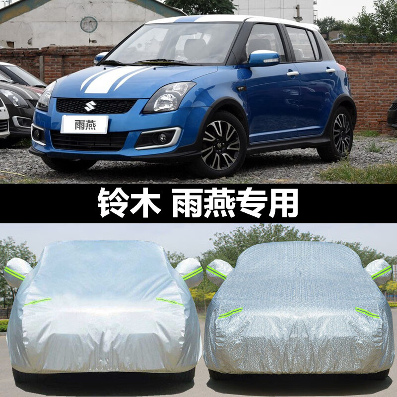 aldo铃木雨燕两厢专用车衣车罩防晒防雨雪防水保暖加厚四季通用汽车套