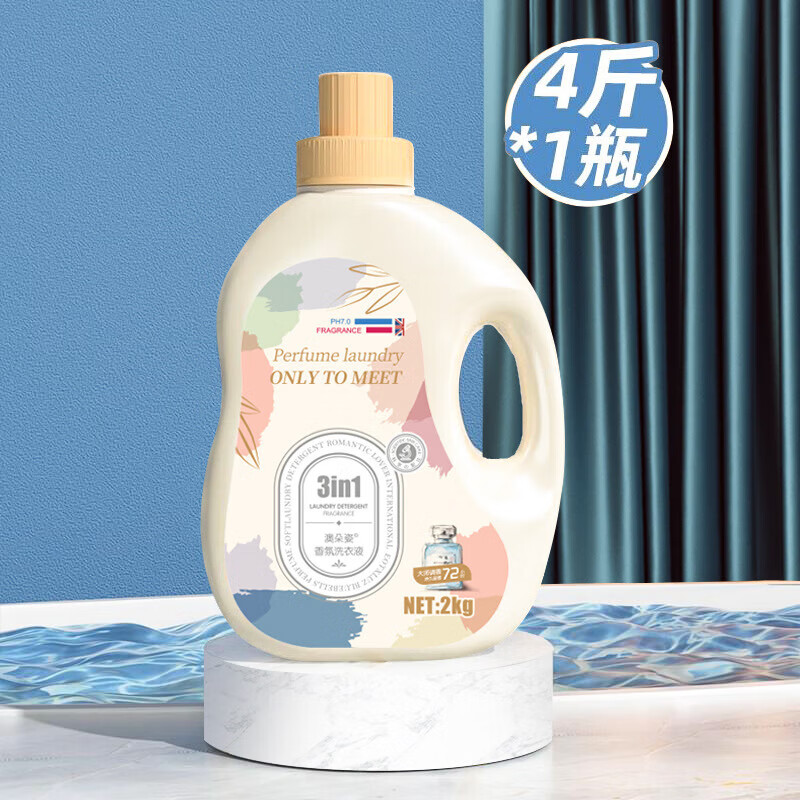 luz)家用除菌香味洗衣液法国香水洗衣液香味持久留香深层洁净香氛洗衣