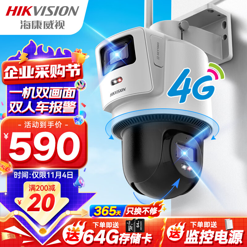 海康威视4G监控器双摄像头800万全彩夜视360度全景室内外手机远程语音对讲报警可预置点位3Q144MY-T/GLSE属于什么档次？