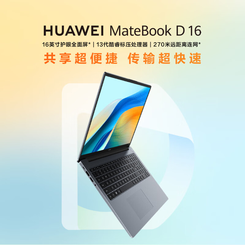 华为MateBook D 16笔记本评测值得买吗？使用感受！