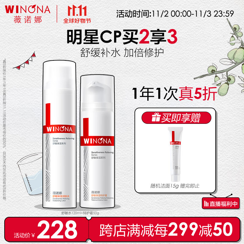 薇诺娜舒敏保湿水乳套装爽肤水+特护霜护肤品套装乳液面霜化妆品怎么样,好用不?