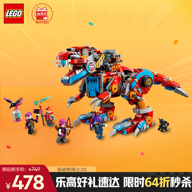 乐高（LEGO）积木拼装71484 霸王龙变身机甲男孩女孩儿童玩具生日礼物