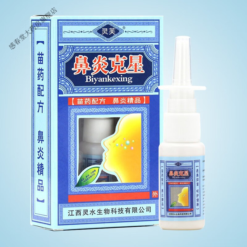 灵芙鼻炎鼻腔鼻炎喷雾过敏性鼻甲肥大喷剂 1盒装