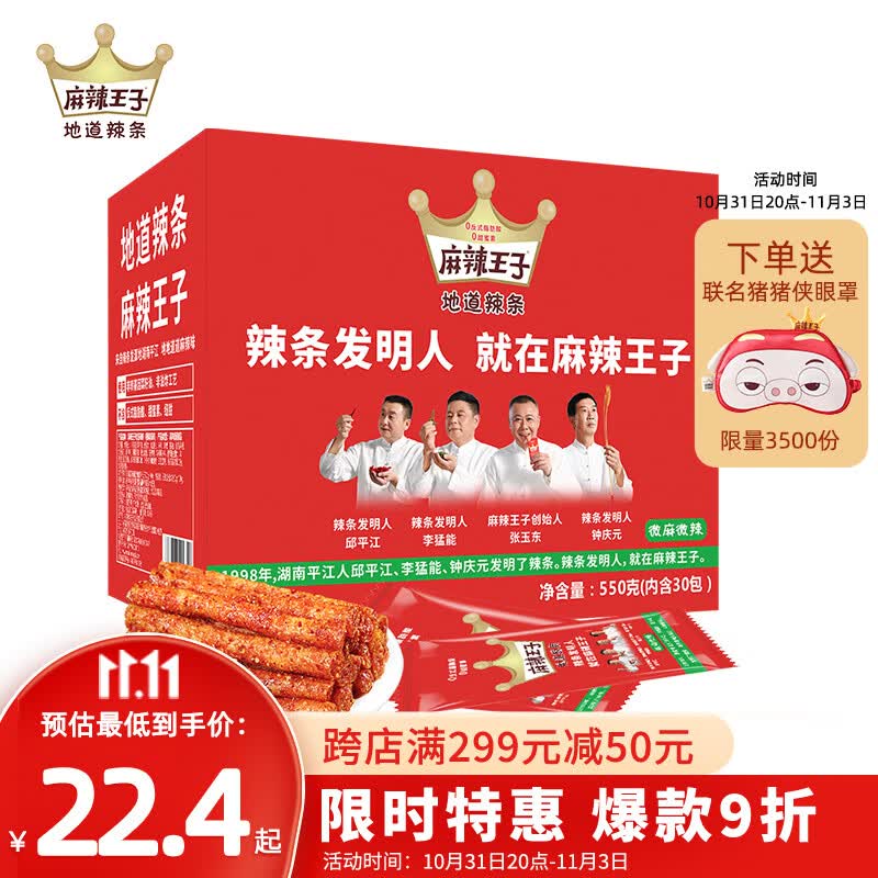 麻辣王子正宗辣条微麻微辣550g 休闲零食大礼包送女友独立小包装怀旧零食使用感如何?