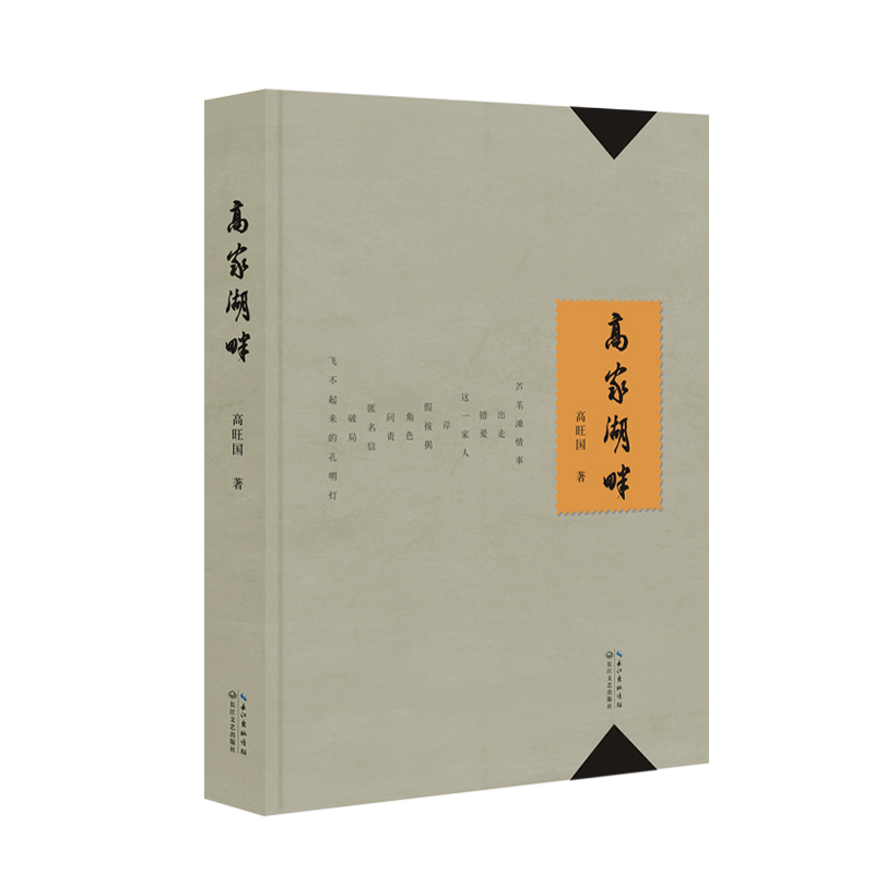 高家湖畔