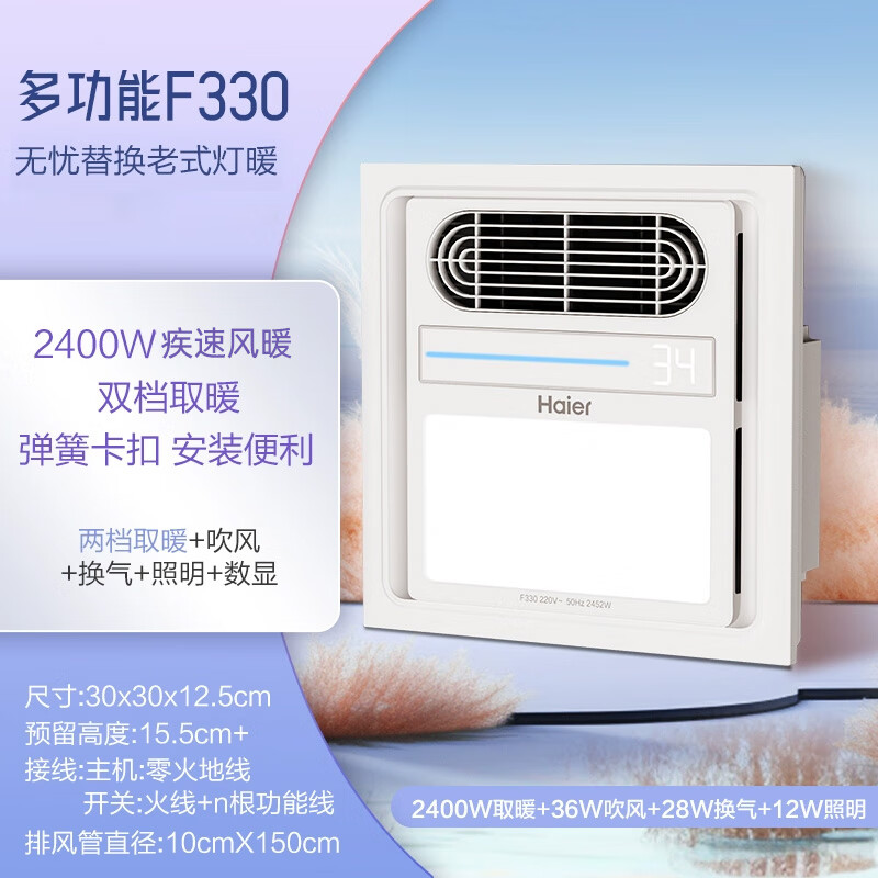 海尔（Haier）方形风暖浴替代浴室集成吊顶取暖排气扇照明一体小型浴霸F330 F330【mini浴霸 小户型】