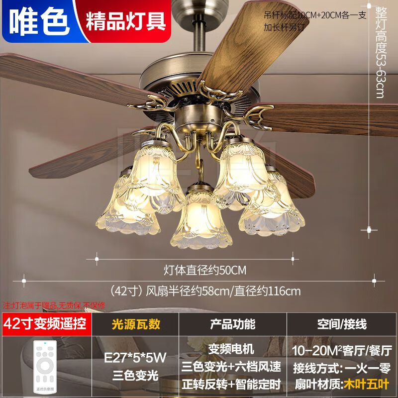 唯色風(fēng)扇燈直葉吊扇燈歐式美式電扇吊燈傳統(tǒng)家用餐廳客廳大風(fēng)力一體 木葉-透明燈罩 42寸-雙控