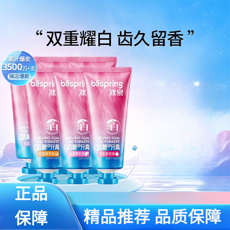 同济堂冰泉牙膏清洁牙渍清新口气家庭装 一支 100g