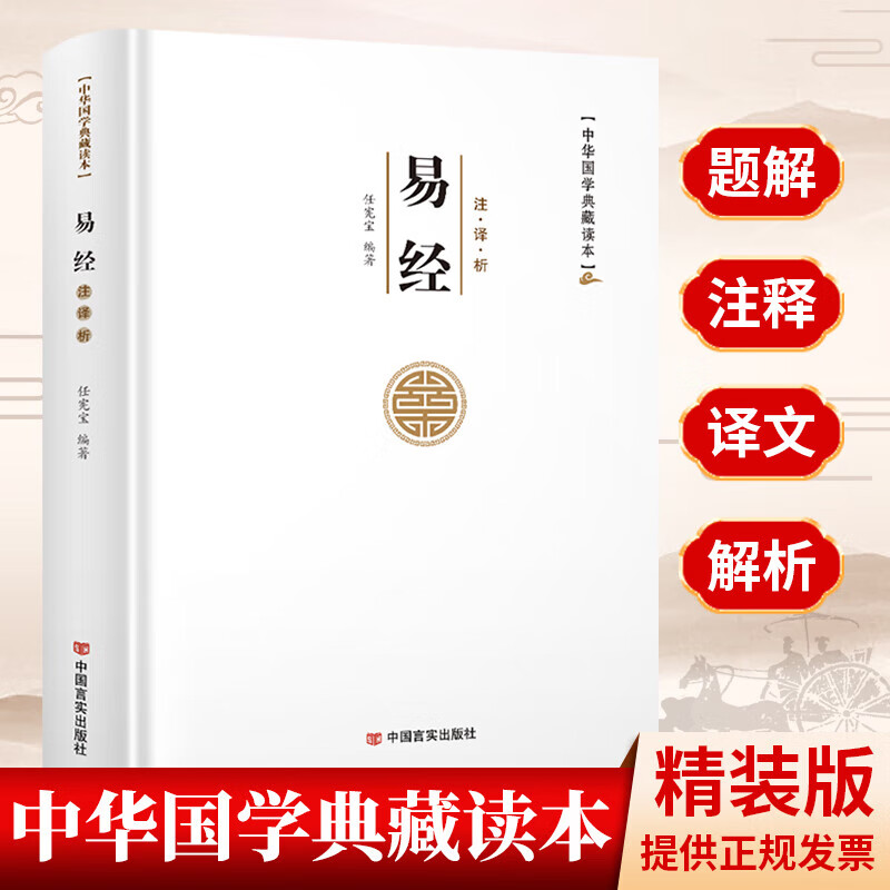 易经大全正版原文完整无删减白话文讲解易经真的很容易周易入门基