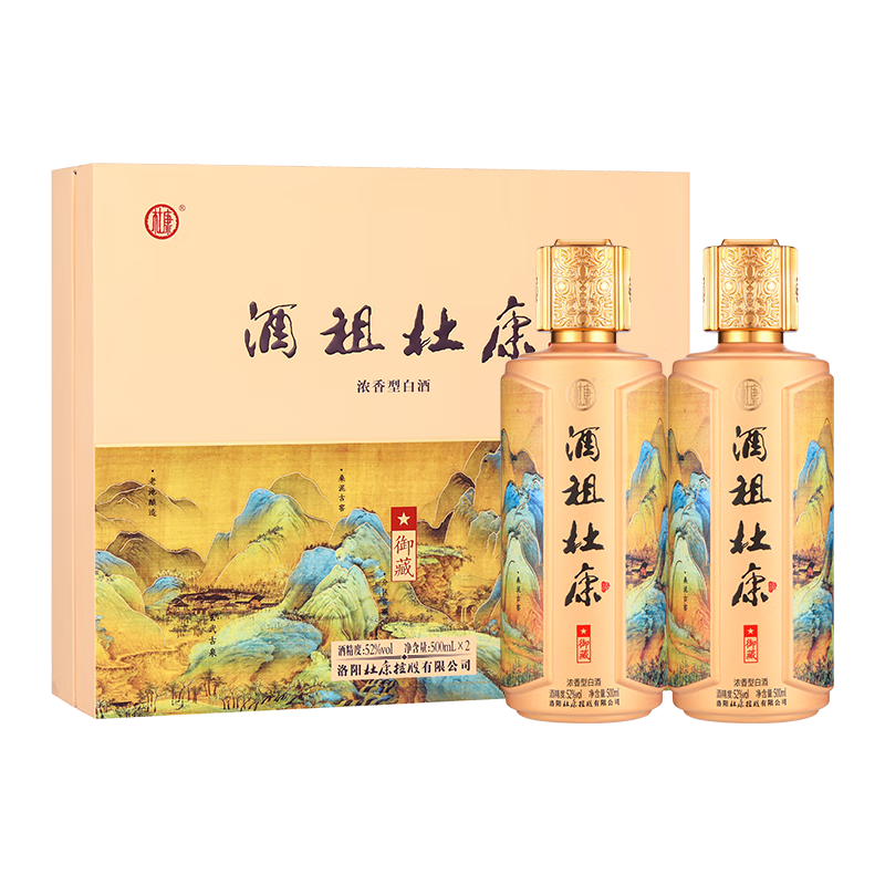 杜康酒祖杜康御藏浓香型白酒52度纯粮食酒口粮酒礼盒送礼宴请 52度 500mL 2瓶 礼盒装 送礼宴请