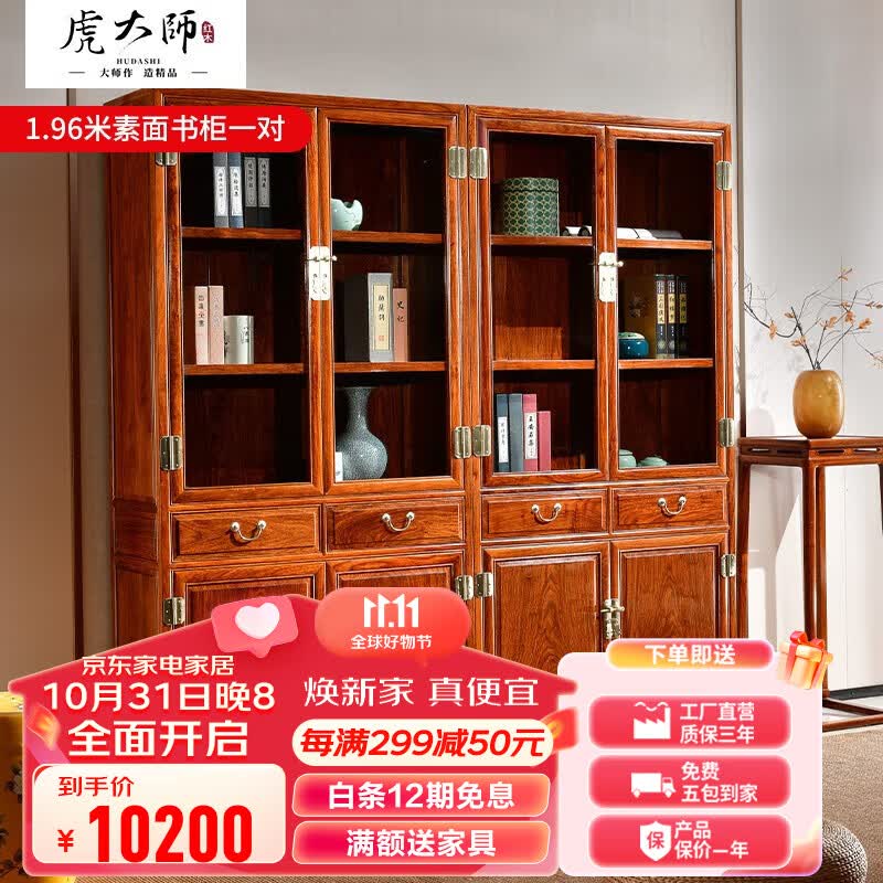 虎大师红木家具非洲花梨（学名：刺猬紫檀）中式书房书柜书架带玻璃门素面办公置物架 1.96米素面明式书柜1对使用感如何?