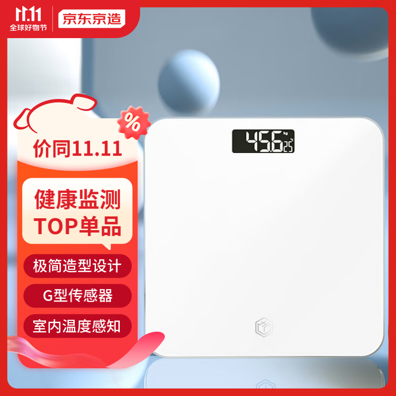 京东京造 体重秤 家用精准电子秤健康秤减肥成人人体秤属于什么档次？
