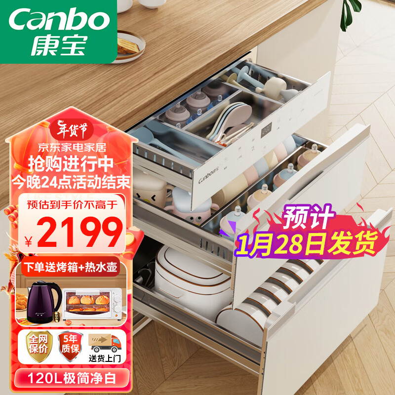 康宝120L大容量三层白色不锈钢嵌入式家用高温厨房餐具婴儿奶瓶消毒柜 XDZ120-V6