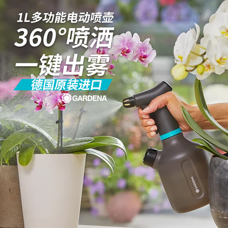 嘉丁拿德國進口嘉丁拿GARDENA 家用園藝澆花電動噴壺 灑水壺小型噴霧器 電動1L噴壺