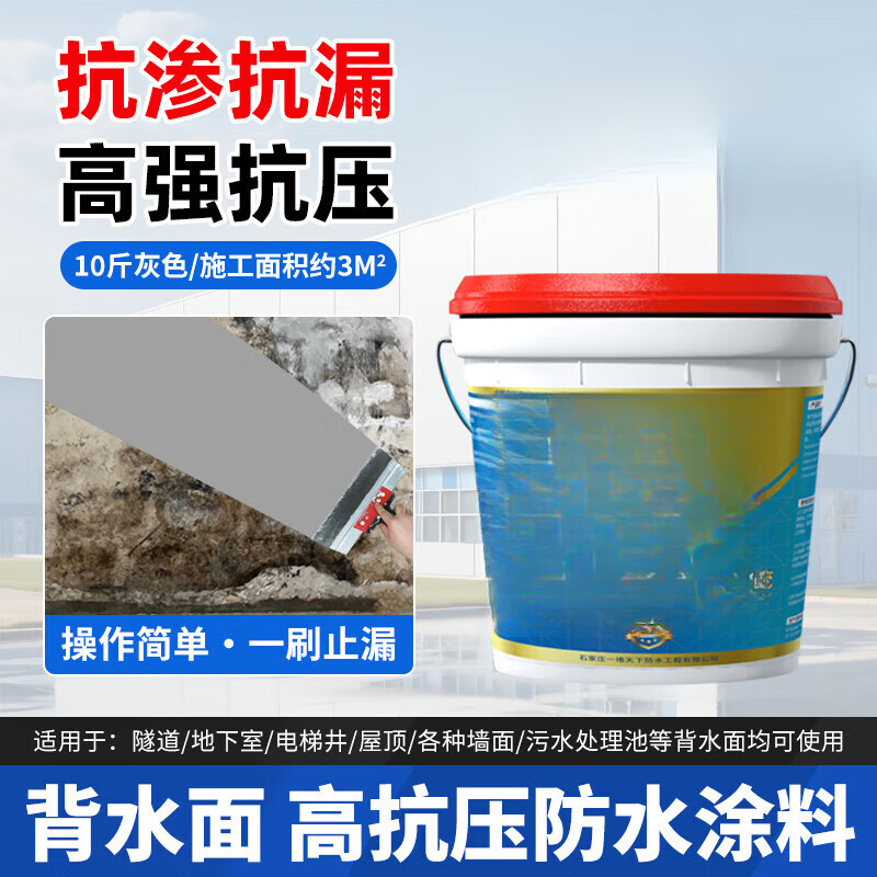 哩嗹啰嗹地下室背水压防水涂料金钟罩铁布衫内外墙面防潮防霉抗渗透背