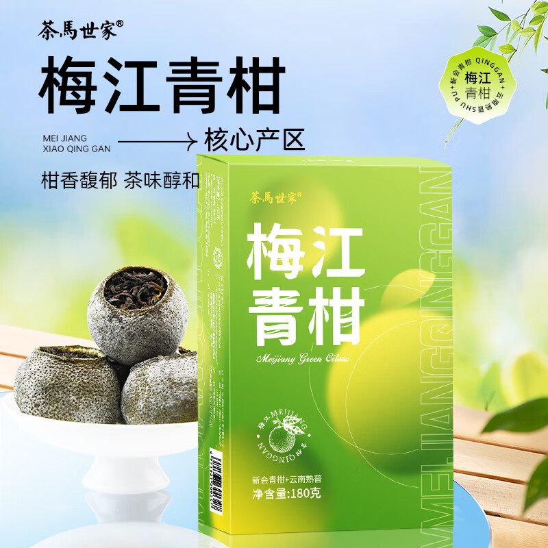 茶馬世家新會(huì )小青柑普洱茶十年正宗梅江生曬陳皮頭采小柑橘柑普茶 180g 【獨立包裝】 梅江 小青柑
