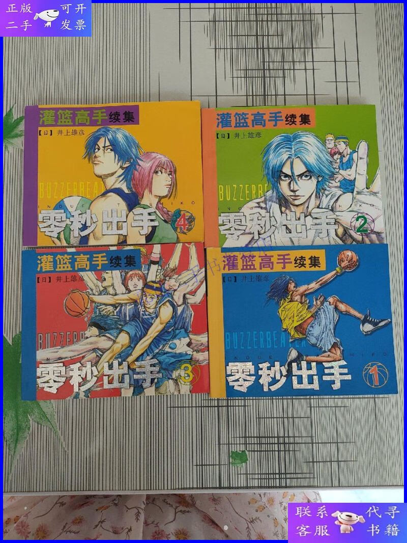 【二手9成新】灌篮高手续集:零秒出手(全四册)