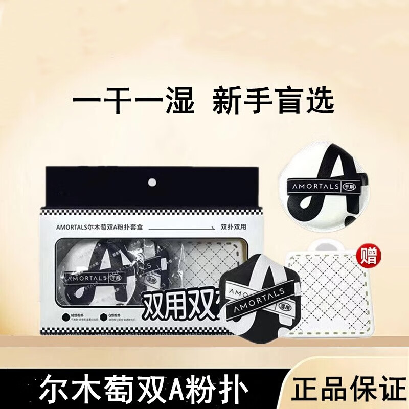 尔木萄双A粉扑套盒棉花糖气垫粉扑干湿两用超软不易吃粉粉底液用 尔木萄双A粉扑 2枚