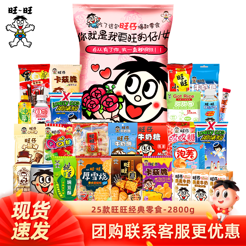 旺旺旺仔新品巨型零食2.8kg送女友儿童 年货送礼组合礼品 袋装 2.