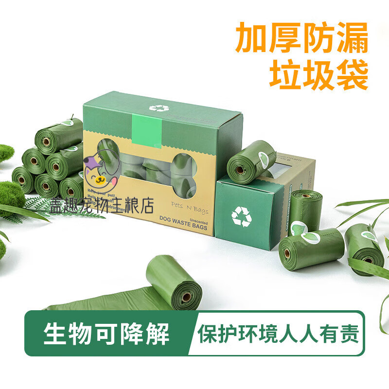 大貓日記寵物拾便袋清便貓狗粑粑袋塑料垃圾袋拾便器替換裝清潔袋可降解SN 8卷可降解垃圾袋