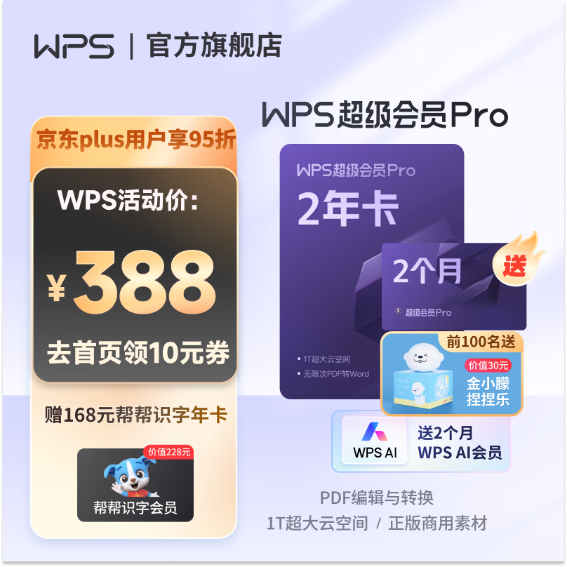 2024WPS会员和WPS教程书籍，以及爱奇艺、腾讯视频、芒果TV和优酷等视频网站VIP会员优惠购 - 第10张 - 懿古今(www.yigujin.cn)