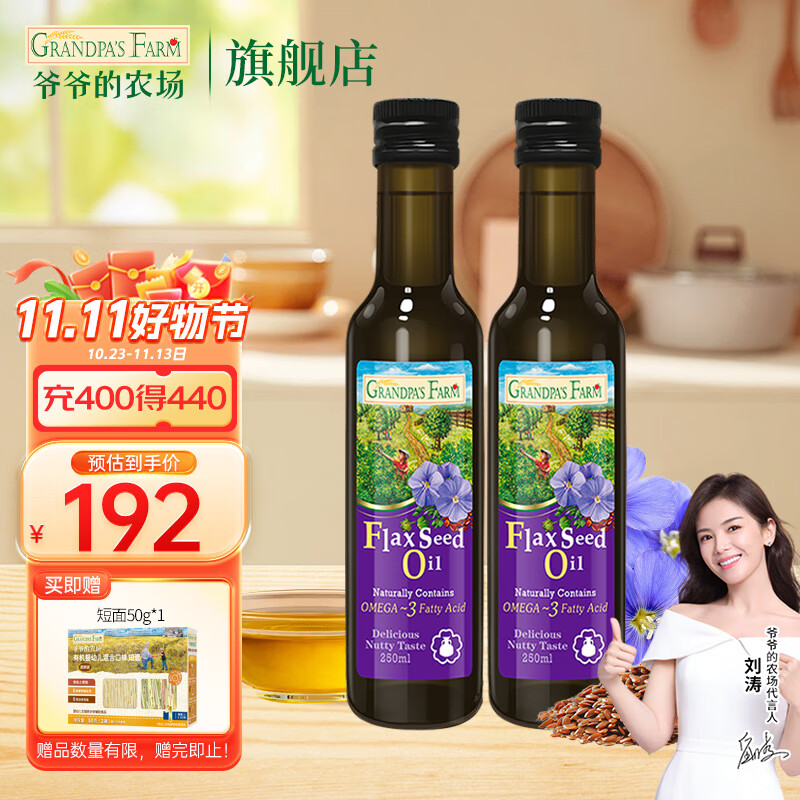 爷爷的农场儿童热炒油孕妇宝宝男士食用油冷榨营养添加油 亚麻籽油250ml*2高性价比高么？