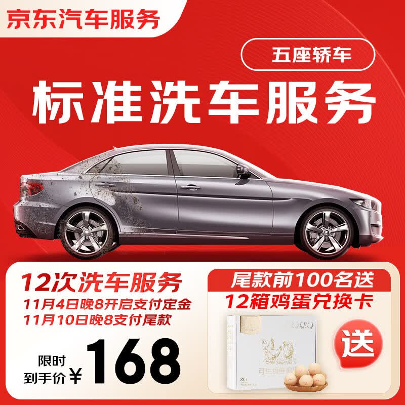 京东标准洗车服务年卡 轿车（5座及以下） 全年12次卡 全国可用怎么样,好用不?
