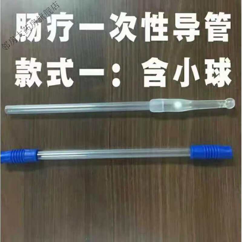 肠道水疗仪一次性导管肛门管导管耗材各种导管床单 白色管子42公分长