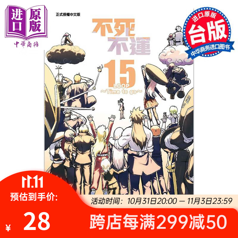 漫画 不死不运 15 户冢庆文 台版漫画书 东立出版 中商原版高性价比高么？