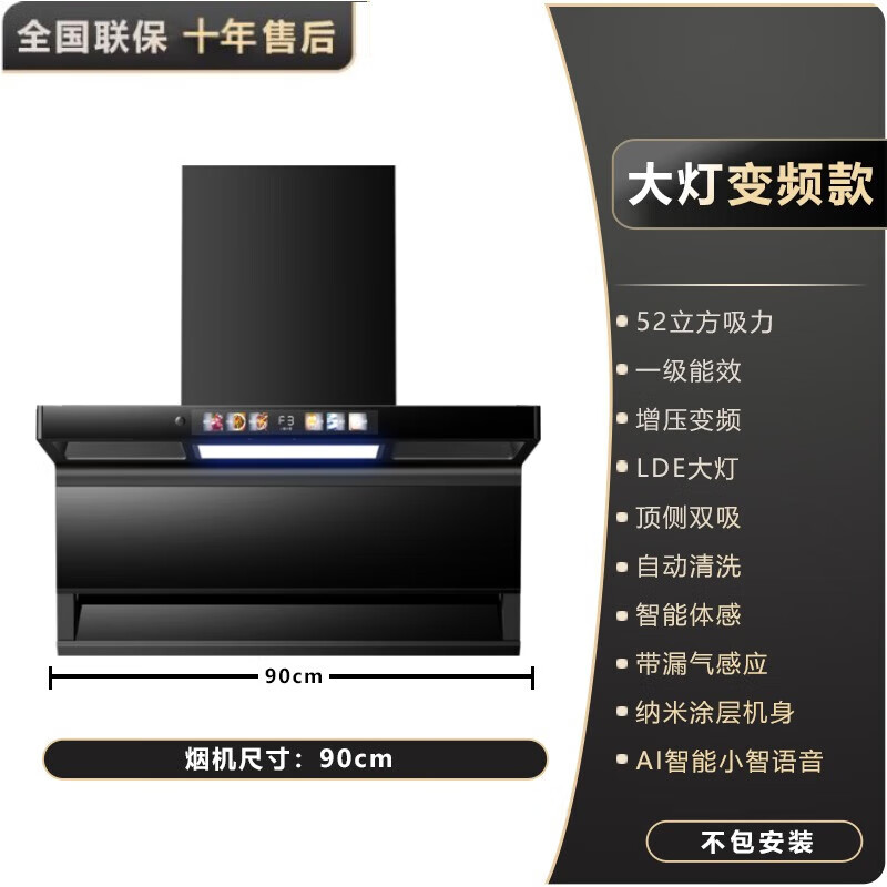 日本櫻花（SAKNOY）抽油煙機家用廚房大吸力頂側(cè)雙吸智能語音自動清洗吸油機 90cm大燈變頻款52m3-自行安裝-漏氣感應(yīng)