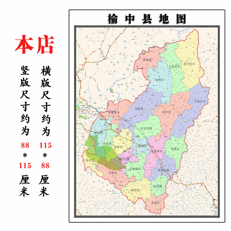 榆中县地图1.15m甘肃省兰州市折叠版初中小学生书房装饰画