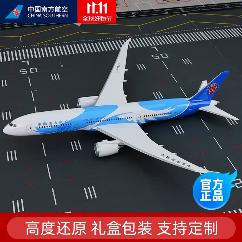 中国南方航空（CHINA SOUTHERN）波音787原型飞机模型 仿真航模客机礼品摆件 合金飞机多尺寸可选 787-16cm属于什么档次？