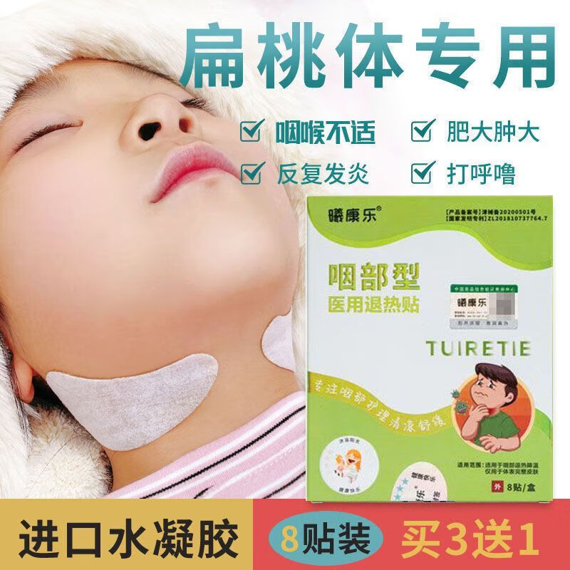 扁桃体肥大贴儿童贴小儿打呼噜慢性咽炎曦咽扁贴儿童【药店直售】