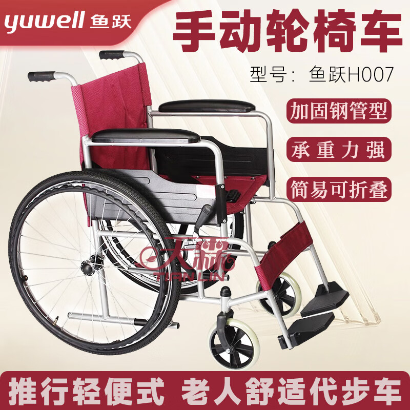鱼跃轮椅h007手动轮椅车折叠轻便 旅行家用 软座舒适老人代步器轮椅车