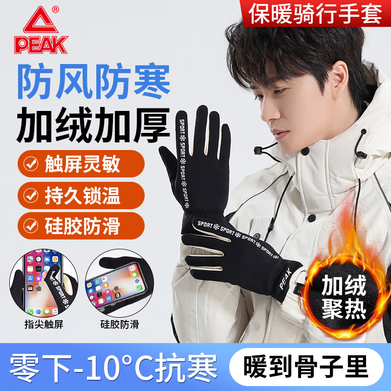 匹克匹克冬季加绒加厚骑行户外运动滑雪触屏防风防寒防滑男女同款 黑色【1双】 均码