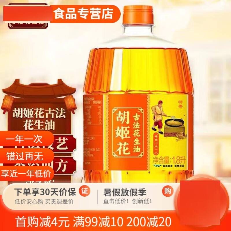 胡姬花花生油古法浓香花生油特香压榨一级家用炒菜食用油组合套餐 0ml