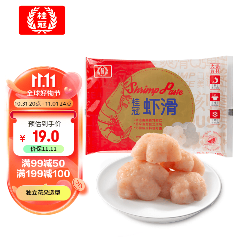 桂冠 虾滑 150g 冷冻 花朵造型 虾滑 火锅麻辣烫关东煮食材怎么看?