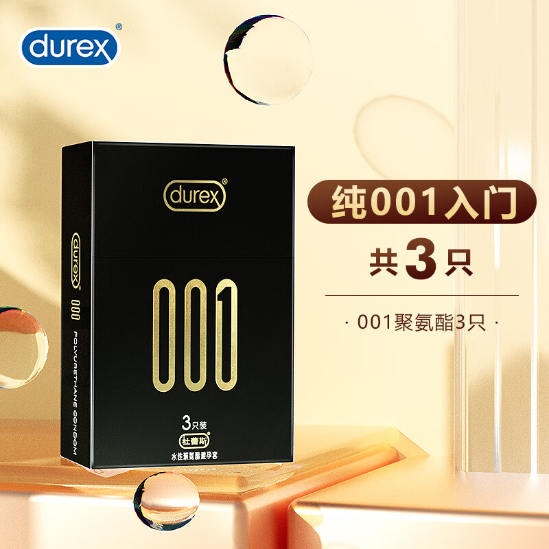 durex001避孕套超薄安全套套男用裸入byt 001入门共3只0013只其它规格